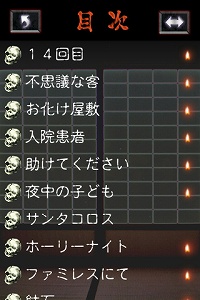 画像ギャラリー No.004のサムネイル画像 / ［iPhone］投稿可能。コワ〜い話を持ち歩く「恐怖・百物語」配信