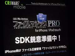 画像ギャラリー No.004のサムネイル画像 / ［iPhone］IGDA日本のセミナーレポート。CRIの最新ミドルウェア「CLOUDIA」の詳細や，インベーダーシリーズ最新作の誕生秘話を公開