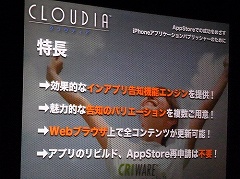 画像ギャラリー No.012のサムネイル画像 / ［iPhone］IGDA日本のセミナーレポート。CRIの最新ミドルウェア「CLOUDIA」の詳細や，インベーダーシリーズ最新作の誕生秘話を公開