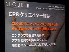 画像ギャラリー No.013のサムネイル画像 / ［iPhone］IGDA日本のセミナーレポート。CRIの最新ミドルウェア「CLOUDIA」の詳細や，インベーダーシリーズ最新作の誕生秘話を公開