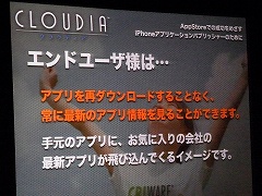 画像ギャラリー No.014のサムネイル画像 / ［iPhone］IGDA日本のセミナーレポート。CRIの最新ミドルウェア「CLOUDIA」の詳細や，インベーダーシリーズ最新作の誕生秘話を公開
