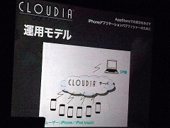 画像ギャラリー No.015のサムネイル画像 / ［iPhone］IGDA日本のセミナーレポート。CRIの最新ミドルウェア「CLOUDIA」の詳細や，インベーダーシリーズ最新作の誕生秘話を公開