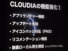 画像ギャラリー No.016のサムネイル画像 / ［iPhone］IGDA日本のセミナーレポート。CRIの最新ミドルウェア「CLOUDIA」の詳細や，インベーダーシリーズ最新作の誕生秘話を公開