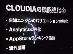 画像ギャラリー No.017のサムネイル画像 / ［iPhone］IGDA日本のセミナーレポート。CRIの最新ミドルウェア「CLOUDIA」の詳細や，インベーダーシリーズ最新作の誕生秘話を公開