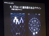 画像ギャラリー No.030のサムネイル画像 / ［iPhone］IGDA日本のセミナーレポート。CRIの最新ミドルウェア「CLOUDIA」の詳細や，インベーダーシリーズ最新作の誕生秘話を公開