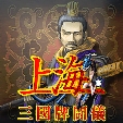 画像ギャラリー No.003のサムネイル画像 / ［iPhone］パズルゲーム上海＋三国志＝？ 無料版に触れてみよう