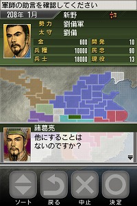 画像ギャラリー No.004のサムネイル画像 / ［iPhone］ビギナー向け要素が充実。広大な中国全土の統一を目指すストラテジー「三國志 TOUCH」がついに発売！