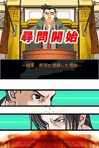 画像ギャラリー No.004のサムネイル画像 / ［iPhone］ついに“開廷”。片手で気軽に遊べるインタフェースを採用した「逆転裁判」第1話と第2話が本日登場