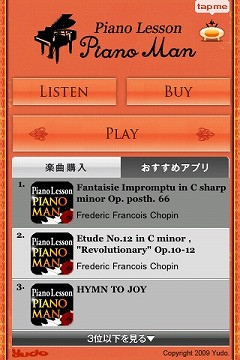 画像ギャラリー No.003のサムネイル画像 / ［iPhone］音楽アプリケーション「PianoMan」に収録する楽曲を募集