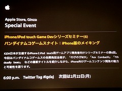 画像ギャラリー No.003のサムネイル画像 / ［iPhone］iPhone/iPod touch用ゲームの開発秘話が続々と明らかに!?　IGDA日本主催「バンダイナムコゲームスナイト」レポート