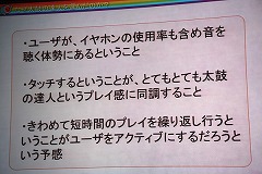画像ギャラリー No.015のサムネイル画像 / ［iPhone］iPhone/iPod touch用ゲームの開発秘話が続々と明らかに!?　IGDA日本主催「バンダイナムコゲームスナイト」レポート