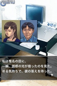 画像ギャラリー No.005のサムネイル画像 / ［iPhone］名作サスペンスアドベンチャーがiPhone/iPod touchに。「人形の傷跡」を紹介