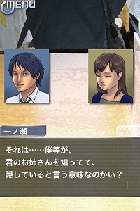 画像ギャラリー No.006のサムネイル画像 / ［iPhone］名作サスペンスアドベンチャーがiPhone/iPod touchに。「人形の傷跡」を紹介