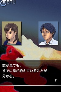 画像ギャラリー No.008のサムネイル画像 / ［iPhone］名作サスペンスアドベンチャーがiPhone/iPod touchに。「人形の傷跡」を紹介