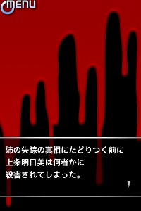 画像ギャラリー No.013のサムネイル画像 / ［iPhone］名作サスペンスアドベンチャーがiPhone/iPod touchに。「人形の傷跡」を紹介