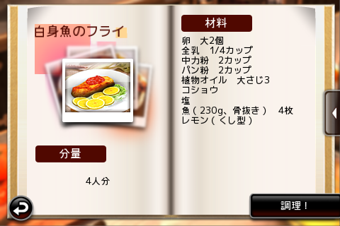 画像ギャラリー No.005のサムネイル画像 / ［iPhone］レシピも見られるお料理ゲーム「ポケットシェフ」が登場