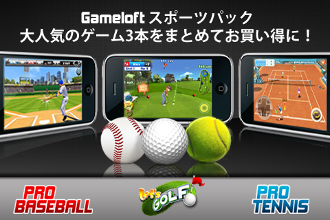 画像ギャラリー No.001のサムネイル画像 / ［iPhone］ゲームロフト，人気のスポーツゲーム3作品をセット販売