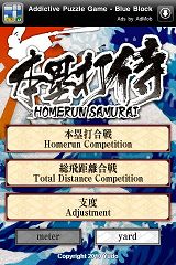 画像ギャラリー No.001のサムネイル画像 / ［iPhone］ユードー，アプリ「ホームラン侍」が5月16日まで無料に