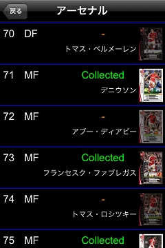 画像ギャラリー No.004のサムネイル画像 / カードチェックリストを搭載する「WCCF」スピンオフアプリが登場