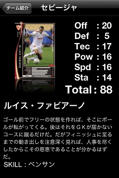 画像ギャラリー No.005のサムネイル画像 / カードチェックリストを搭載する「WCCF」スピンオフアプリが登場