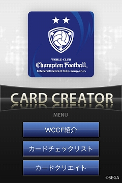 画像ギャラリー No.006のサムネイル画像 / カードチェックリストを搭載する「WCCF」スピンオフアプリが登場