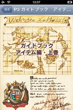 画像ギャラリー No.003のサムネイル画像 / 「ワールド・ネバーランド〜ナルル王国物語〜」，アイテムデータを収録したiPhone/iPad向け電子書籍が登場