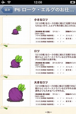 画像ギャラリー No.004のサムネイル画像 / 「ワールド・ネバーランド〜ナルル王国物語〜」，アイテムデータを収録したiPhone/iPad向け電子書籍が登場