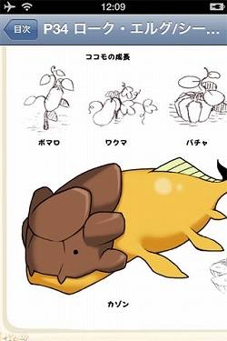 画像ギャラリー No.005のサムネイル画像 / 「ワールド・ネバーランド〜ナルル王国物語〜」，アイテムデータを収録したiPhone/iPad向け電子書籍が登場