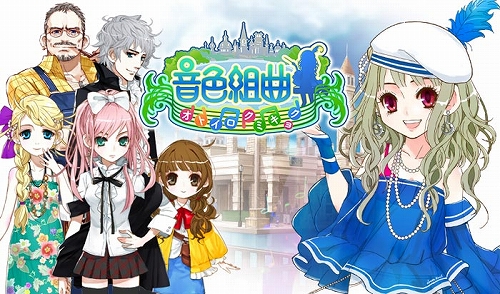 画像ギャラリー No.001のサムネイル画像 / 「音色組曲」正式版が本日配信。声優サイン色紙が当たるキャンペーンも