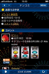 画像ギャラリー No.004のサムネイル画像 / コミュニケーションアプリ「ドンコミ」＆パチスロシム「HANABI」明日配信