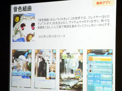 画像ギャラリー No.004のサムネイル画像 / iPhoneでアイドルとの「バーチャル撮影会」もできる。「リアゲー」4作品や「FROG MINUTES」などが紹介されたApple Storeイベント