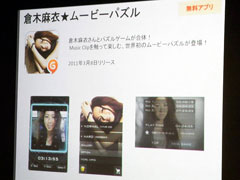 画像ギャラリー No.008のサムネイル画像 / iPhoneでアイドルとの「バーチャル撮影会」もできる。「リアゲー」4作品や「FROG MINUTES」などが紹介されたApple Storeイベント
