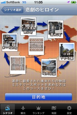 画像ギャラリー No.002のサムネイル画像 / ゲーム感覚で福岡の街歩きが楽しめるiPhoneアプリ「福ぶら」Ver.1.1登場