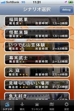画像ギャラリー No.004のサムネイル画像 / ゲーム感覚で福岡の街歩きが楽しめるiPhoneアプリ「福ぶら」Ver.1.1登場