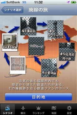 画像ギャラリー No.005のサムネイル画像 / ゲーム感覚で福岡の街歩きが楽しめるiPhoneアプリ「福ぶら」Ver.1.1登場
