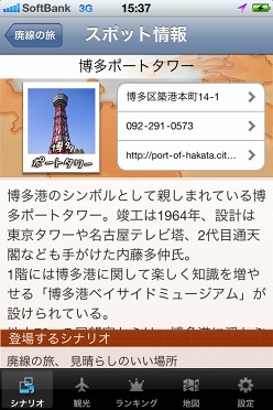 画像ギャラリー No.006のサムネイル画像 / ゲーム感覚で福岡の街歩きが楽しめるiPhoneアプリ「福ぶら」Ver.1.1登場