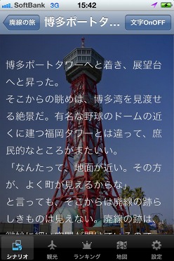 画像ギャラリー No.007のサムネイル画像 / ゲーム感覚で福岡の街歩きが楽しめるiPhoneアプリ「福ぶら」Ver.1.1登場