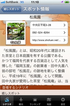 画像ギャラリー No.008のサムネイル画像 / ゲーム感覚で福岡の街歩きが楽しめるiPhoneアプリ「福ぶら」Ver.1.1登場