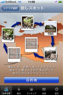 画像ギャラリー No.009のサムネイル画像 / ゲーム感覚で福岡の街歩きが楽しめるiPhoneアプリ「福ぶら」Ver.1.1登場