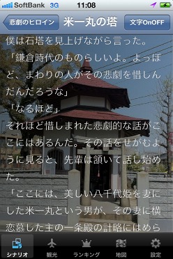 画像ギャラリー No.010のサムネイル画像 / ゲーム感覚で福岡の街歩きが楽しめるiPhoneアプリ「福ぶら」Ver.1.1登場