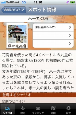画像ギャラリー No.011のサムネイル画像 / ゲーム感覚で福岡の街歩きが楽しめるiPhoneアプリ「福ぶら」Ver.1.1登場