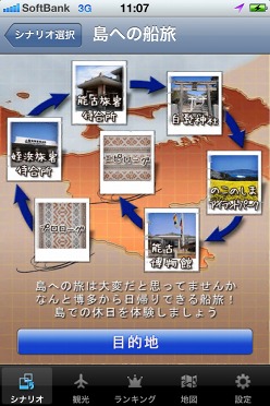 画像ギャラリー No.012のサムネイル画像 / ゲーム感覚で福岡の街歩きが楽しめるiPhoneアプリ「福ぶら」Ver.1.1登場