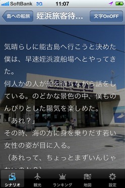 画像ギャラリー No.013のサムネイル画像 / ゲーム感覚で福岡の街歩きが楽しめるiPhoneアプリ「福ぶら」Ver.1.1登場
