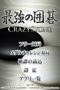 画像ギャラリー No.001のサムネイル画像 / iPhone用囲碁アプリ「最強の囲碁」，アンバランスから本日リリース
