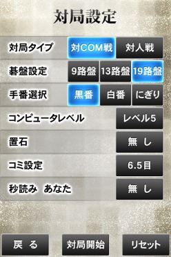 画像ギャラリー No.005のサムネイル画像 / iPhone用囲碁アプリ「最強の囲碁」，アンバランスから本日リリース