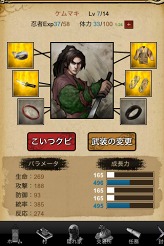 画像ギャラリー No.003のサムネイル画像 / iPhoneゲーム「煙に巻いたらさようなら。」登場。忍者を育てるソーシャルRPG