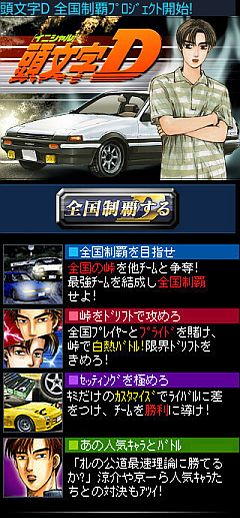 画像ギャラリー No.001のサムネイル画像 / ソーシャルゲーム「頭文字D」，Android版に続いてiPhone版の配信開始