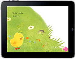 画像ギャラリー No.003のサムネイル画像 / 体験する絵本アプリ,iPad&iPhone向け「ぴよちゃんの おともだち」発売