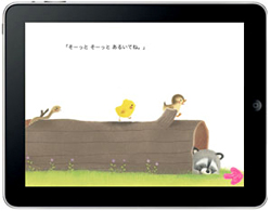 画像ギャラリー No.004のサムネイル画像 / 体験する絵本アプリ,iPad&iPhone向け「ぴよちゃんの おともだち」発売