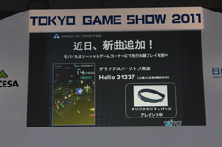 画像ギャラリー No.004のサムネイル画像 / ［TGS 2011］新作タイトル情報も続々飛び出した「iLOVE iPhone in Tokyo Game Show」が意外と見逃せない内容